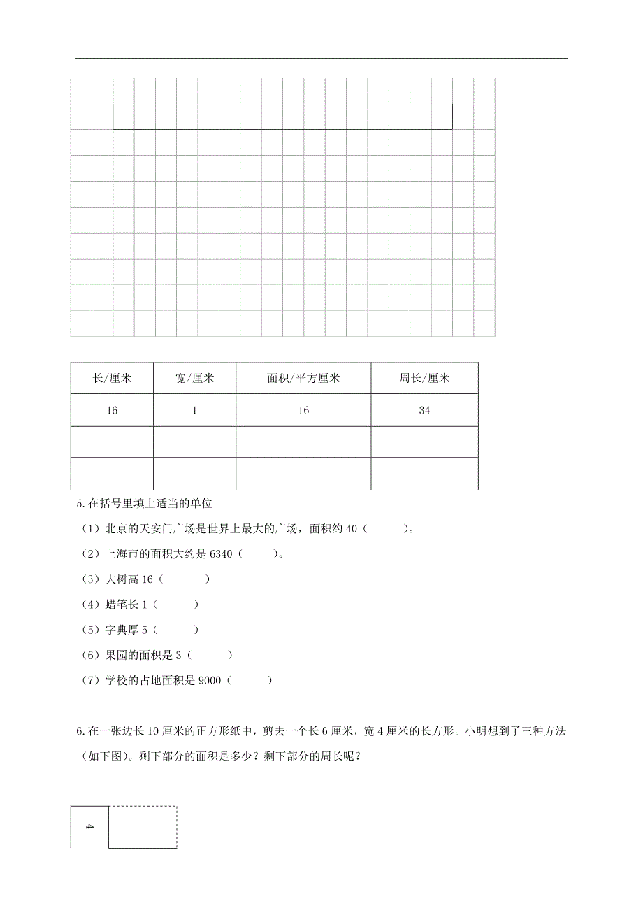 （人教版）三年级数学下册期末专项复习题（三）_第2页