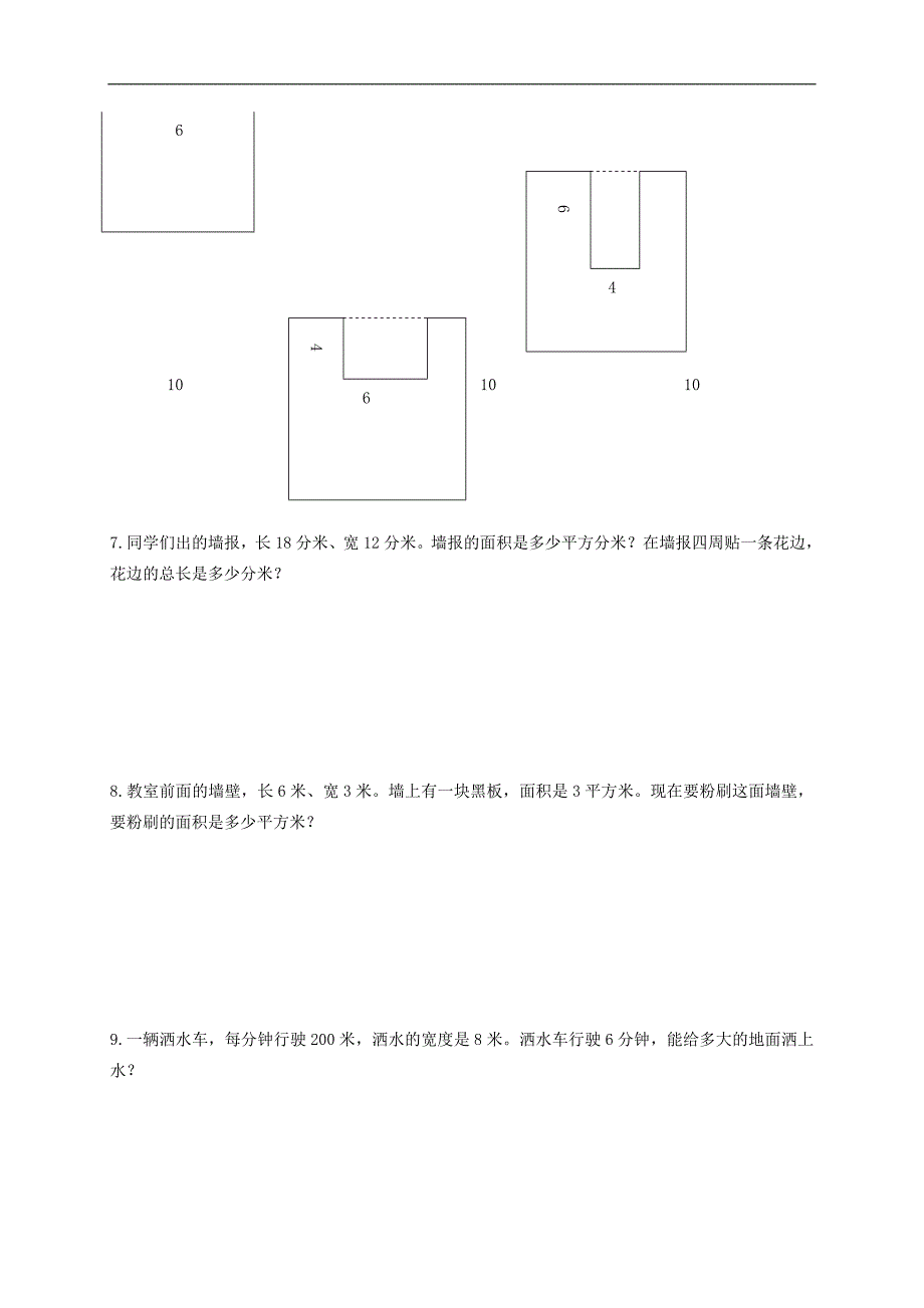 （人教版）三年级数学下册期末专项复习题（三）_第3页