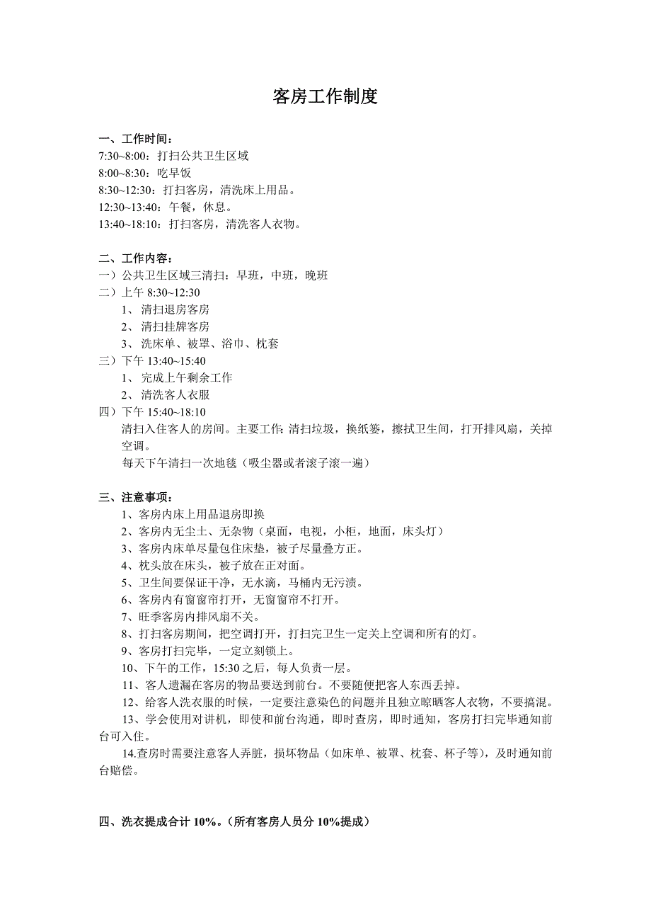 客房保洁管理制度_第1页