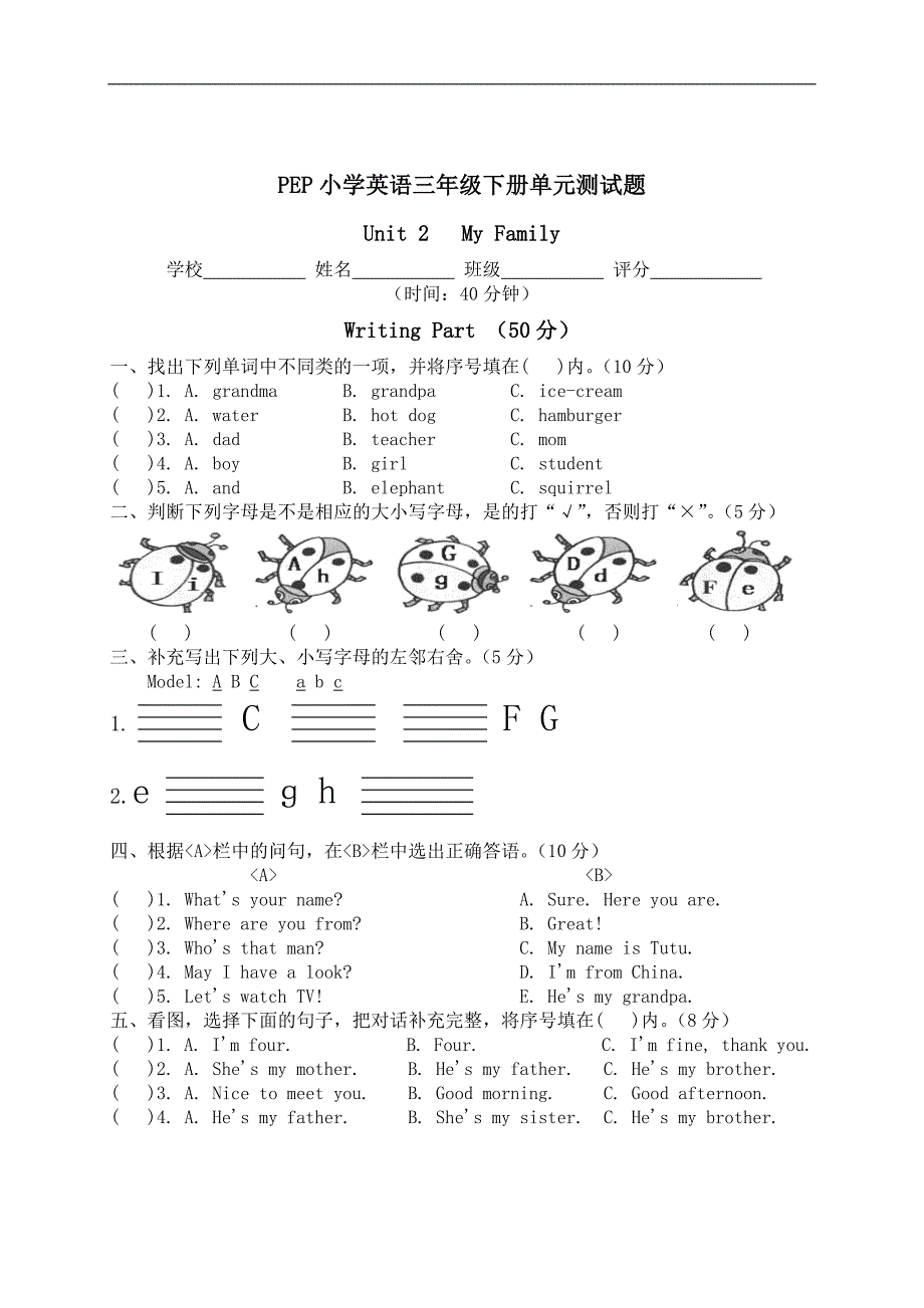 （人教PEP）三年级英语下册单元测试 Unit 2(1)_第1页