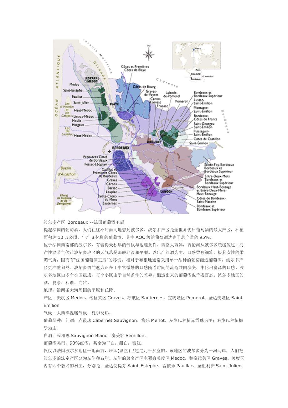 法国葡萄酒酒产地_第3页