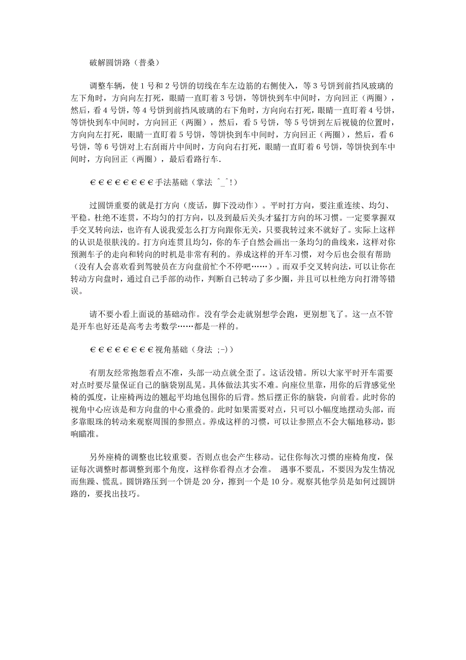 驾校考试压饼技巧_第1页