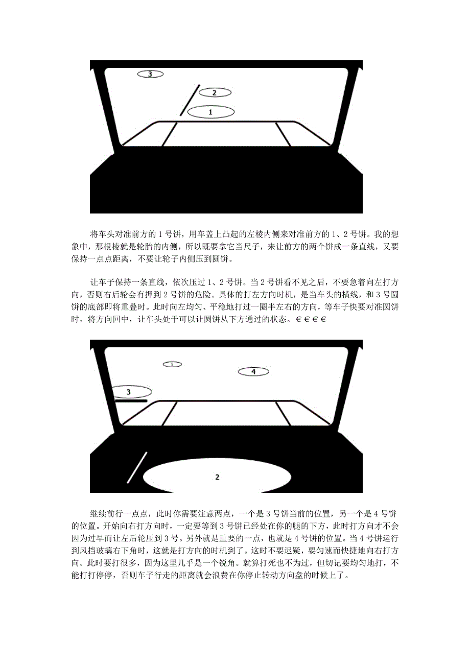 驾校考试压饼技巧_第3页