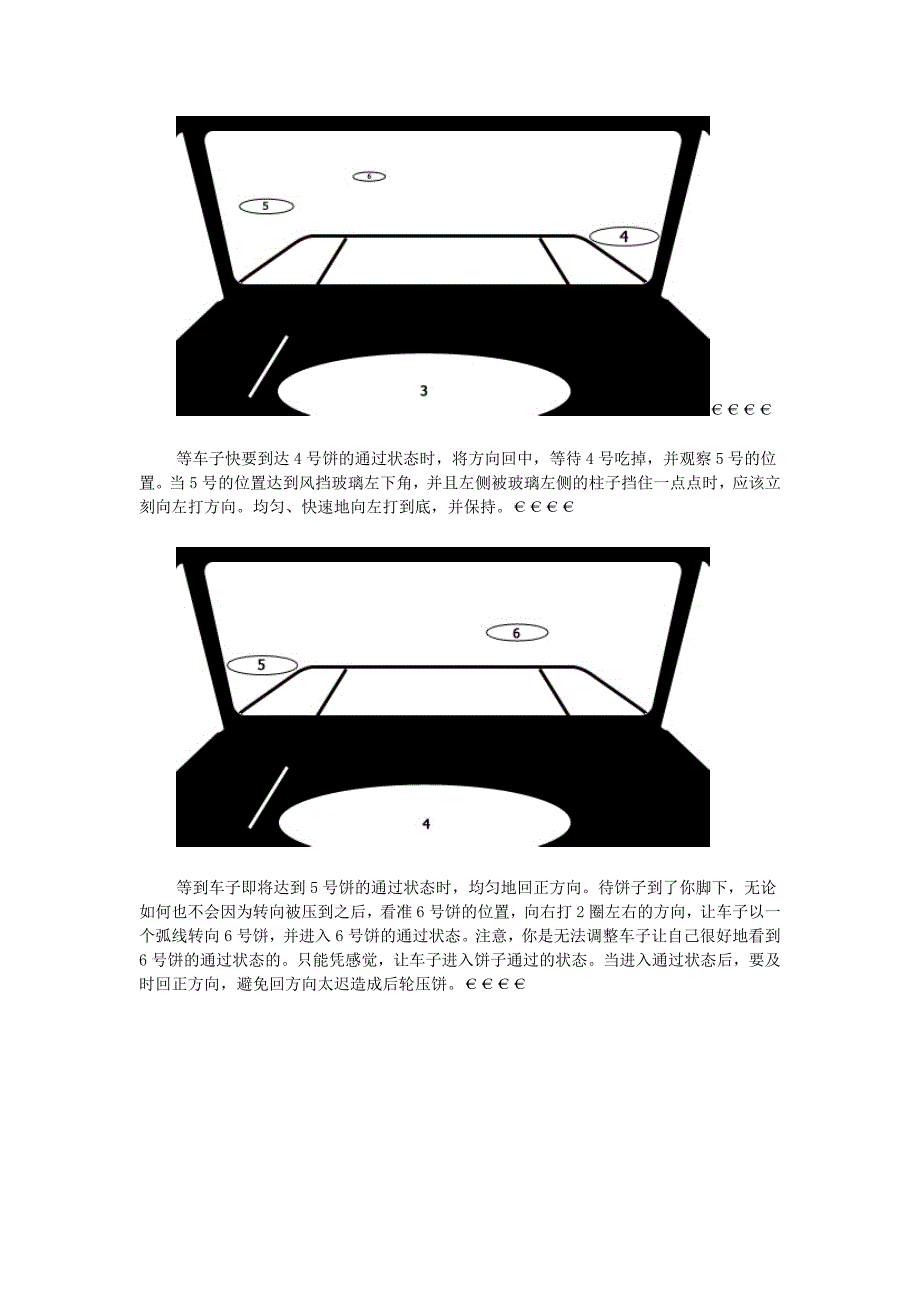 驾校考试压饼技巧_第4页