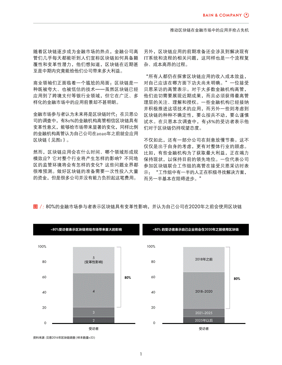 推动区块链在金融市场中的应用_第3页