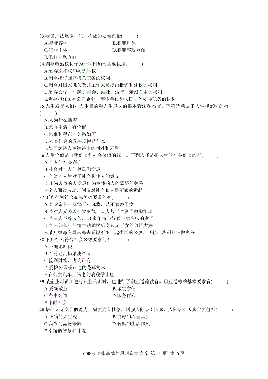 00003法律基础与思想道德修养试题 全国2002年4月自考 试题_第4页