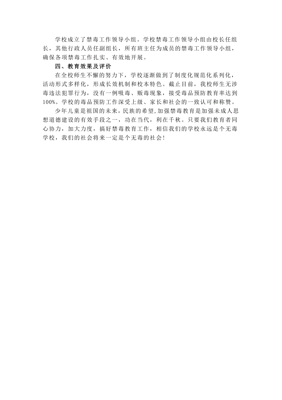 四二班珍爱生命远离毒品主题班会活动总结_第2页