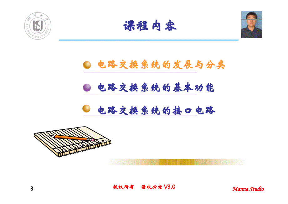 电路交换技术及接口电路v_第3页