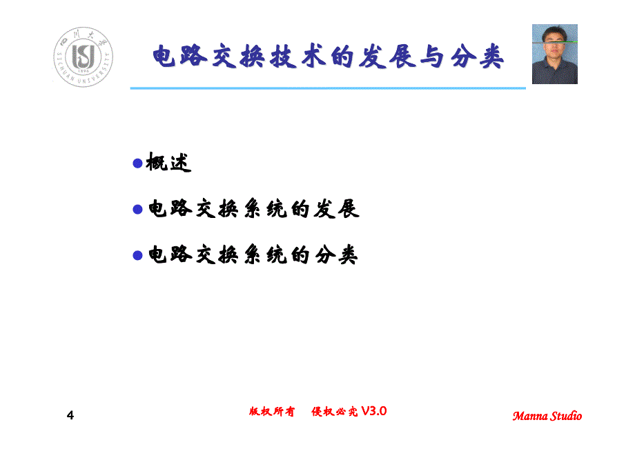 电路交换技术及接口电路v_第4页