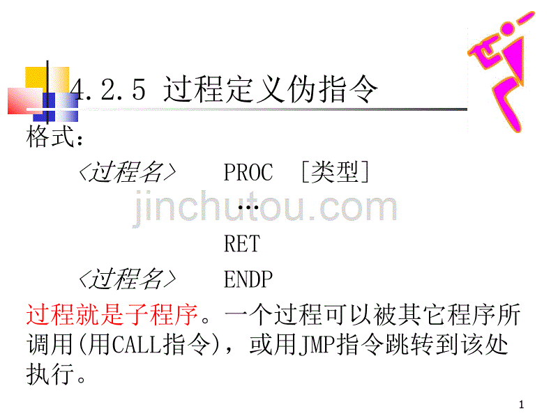 微机原理第4章2 5_第1页