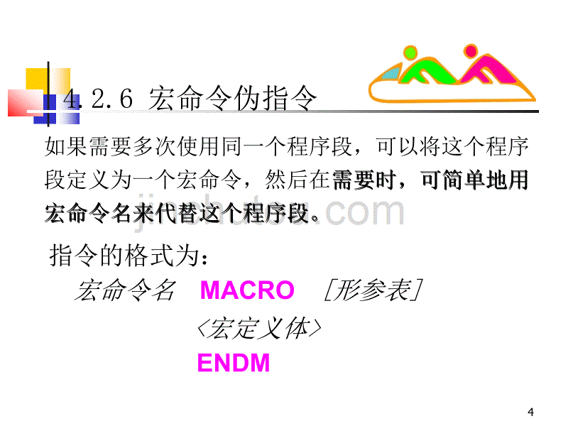 微机原理第4章2 5_第4页