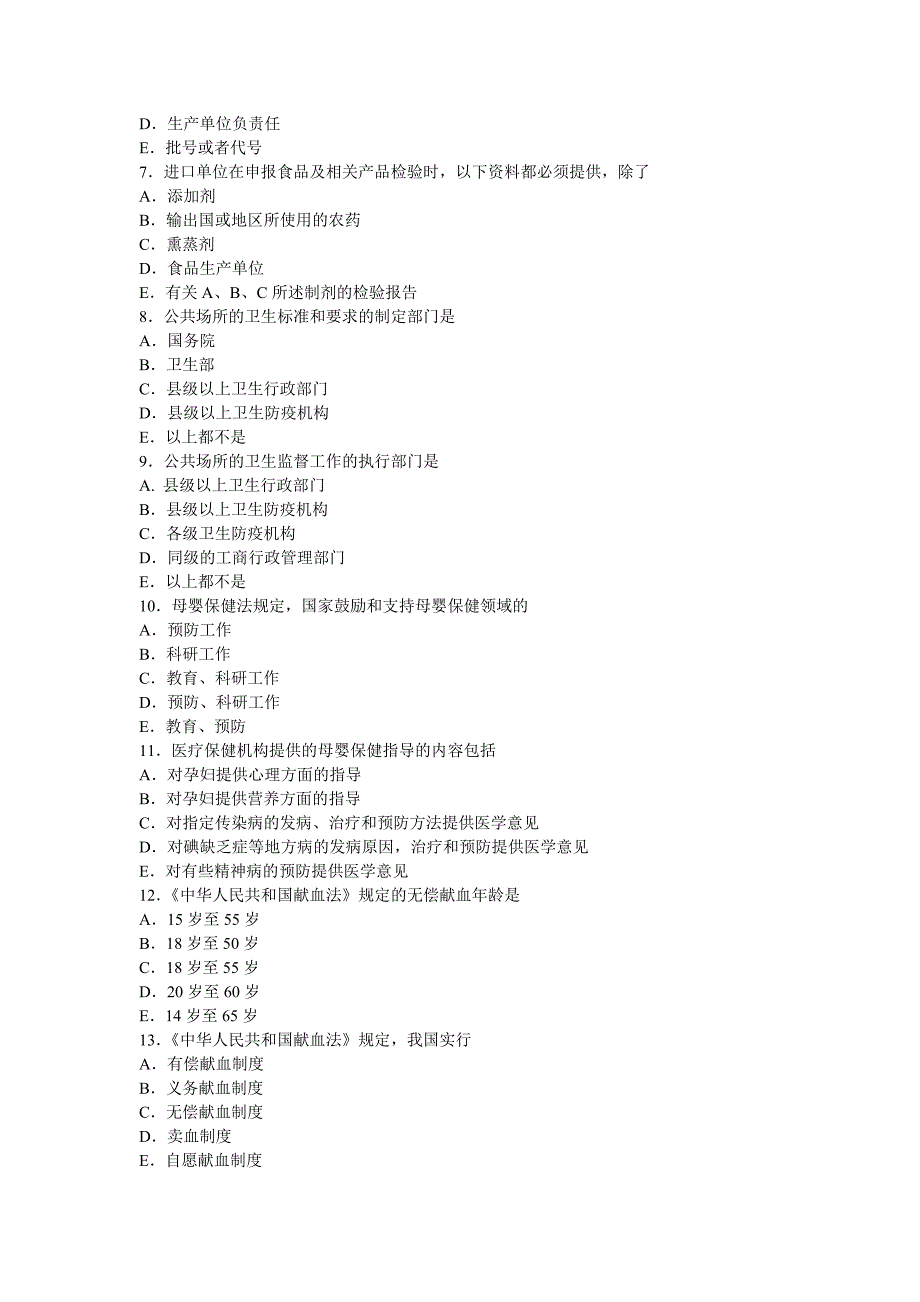 卫生法规模拟试题(一)_第2页