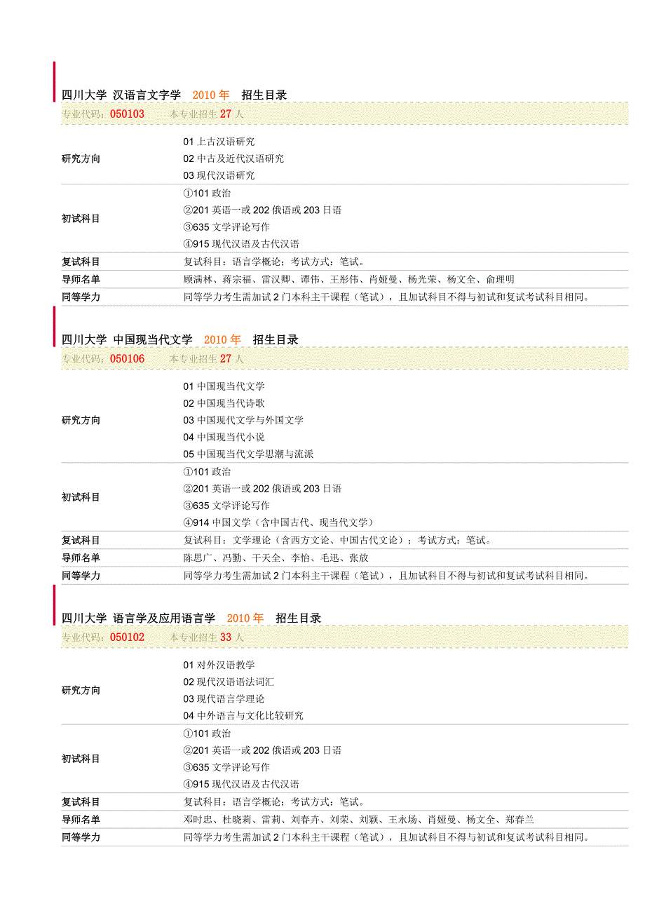 考研资料1_第2页