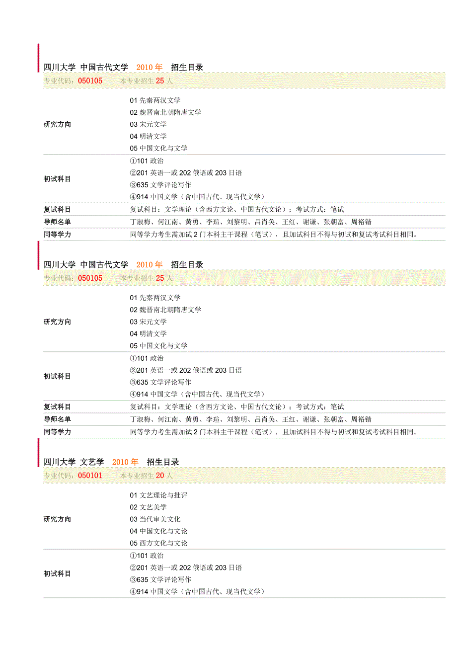 考研资料1_第3页