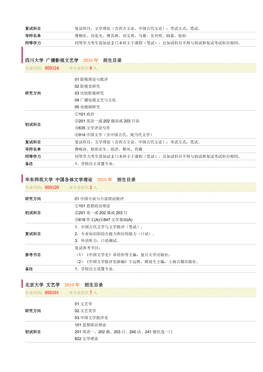 考研资料1_第4页