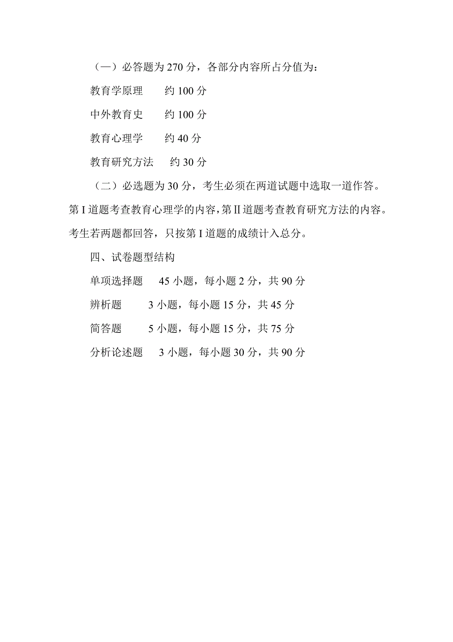 2015年教育学311研究生考试性质等知识_第2页