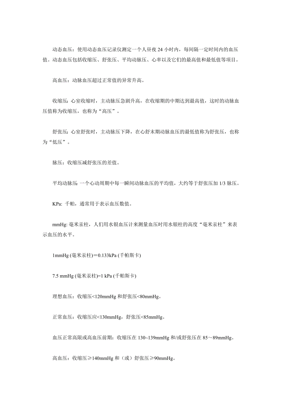 高血压常用术语_第2页