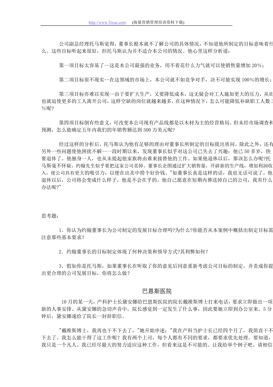 北京大学《emba管理学案例教学》案例辑_第3页