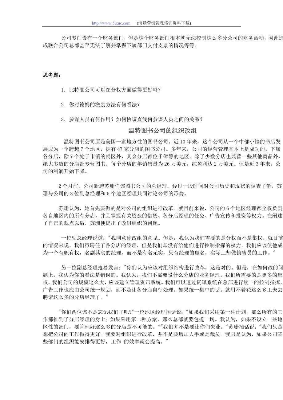 北京大学《emba管理学案例教学》案例辑_第5页