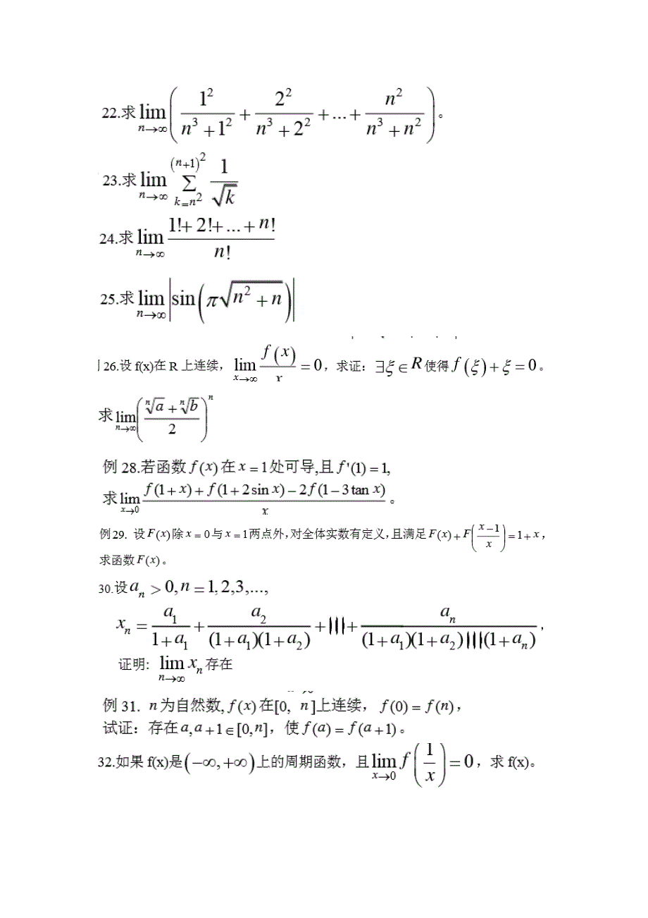 全国大学生数学竞赛习题册_第3页