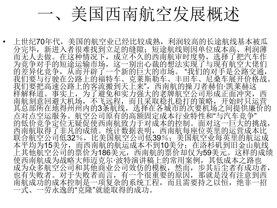 美国西南航空公司案例_第2页