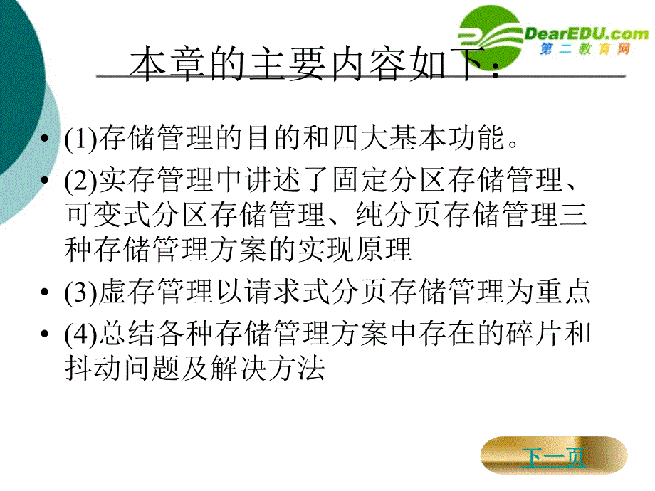 高中信息技术存储管理课件_第3页