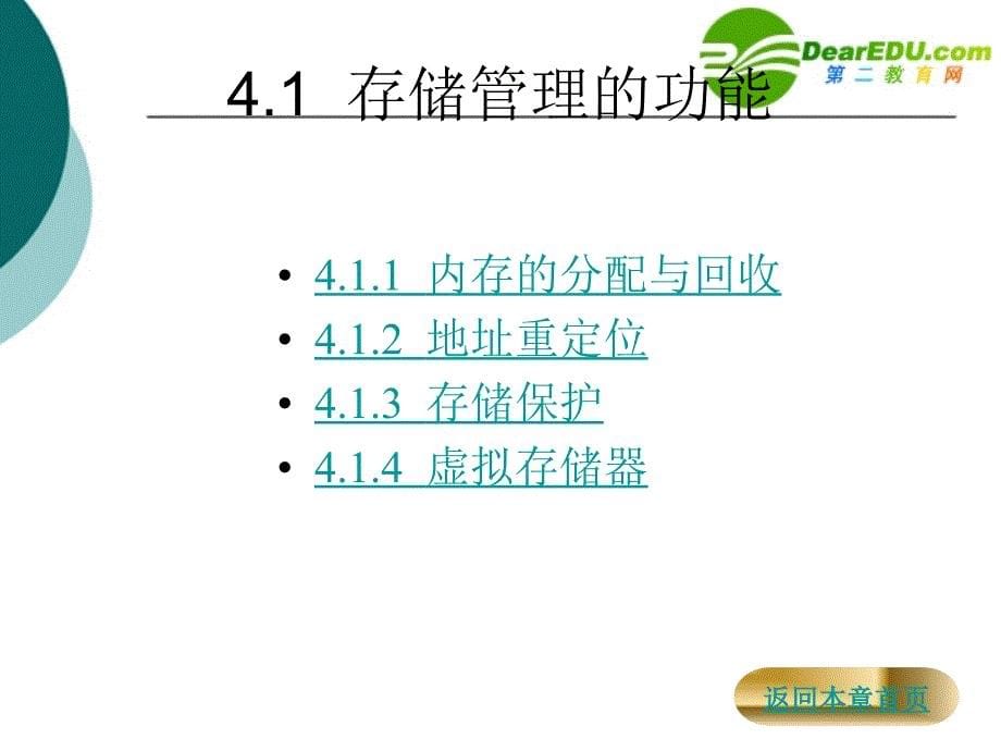 高中信息技术存储管理课件_第5页