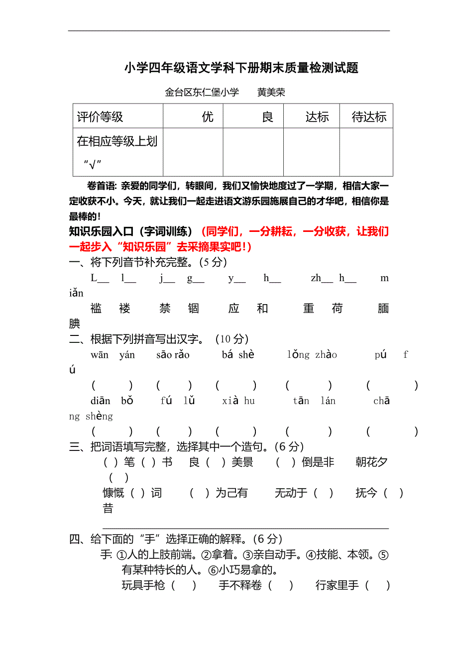 （人教新课标）四年级下册语文 期末测试卷6_第1页