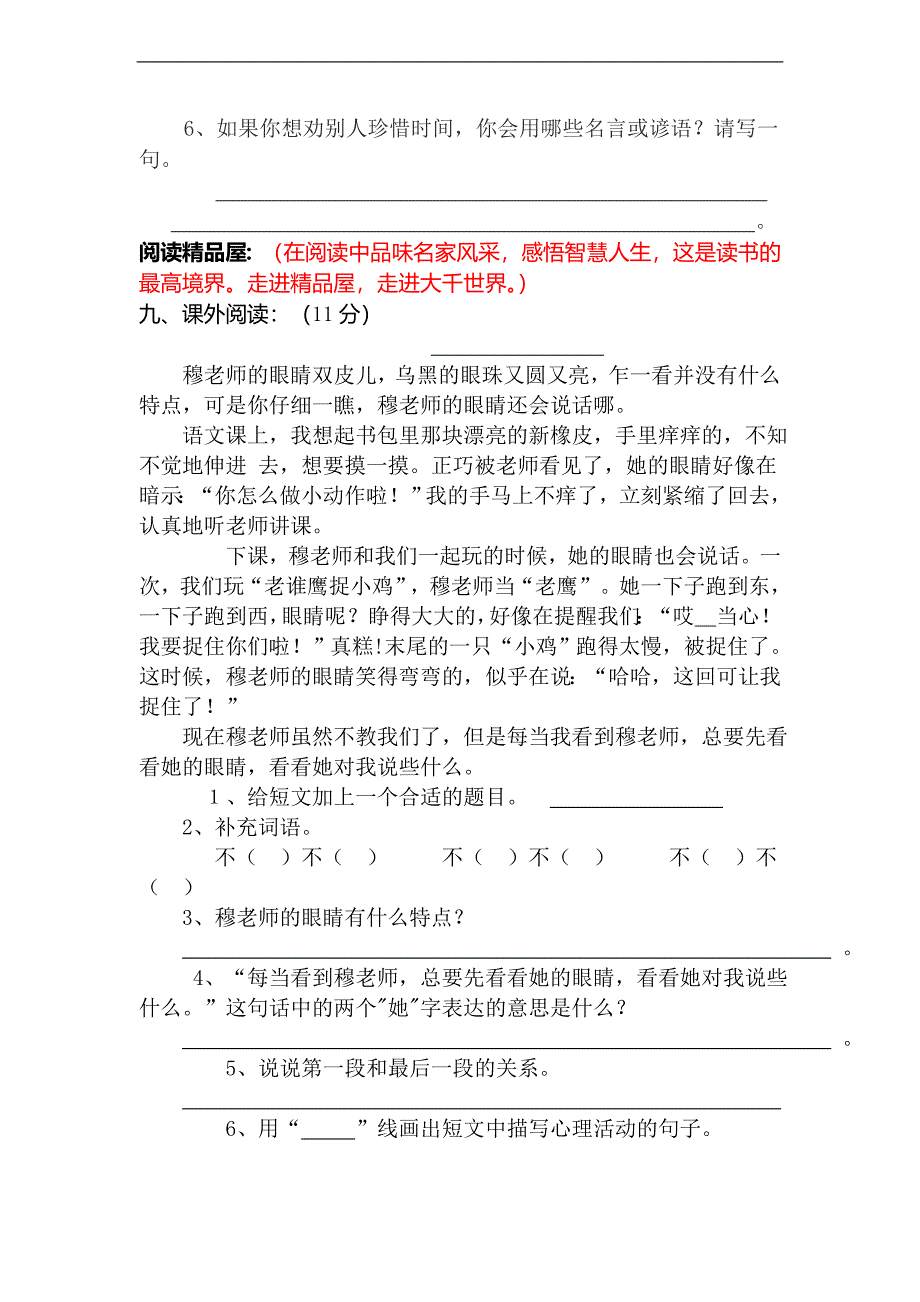 （人教新课标）四年级下册语文 期末测试卷6_第3页