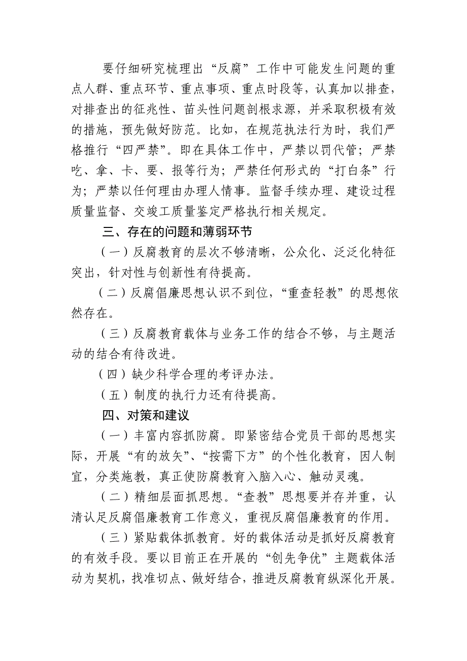 建立健全反腐倡廉教育长效机制(连云港市交通质监站)_第4页