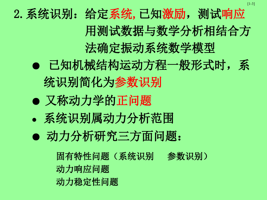 机械动力学演示文稿_第3页