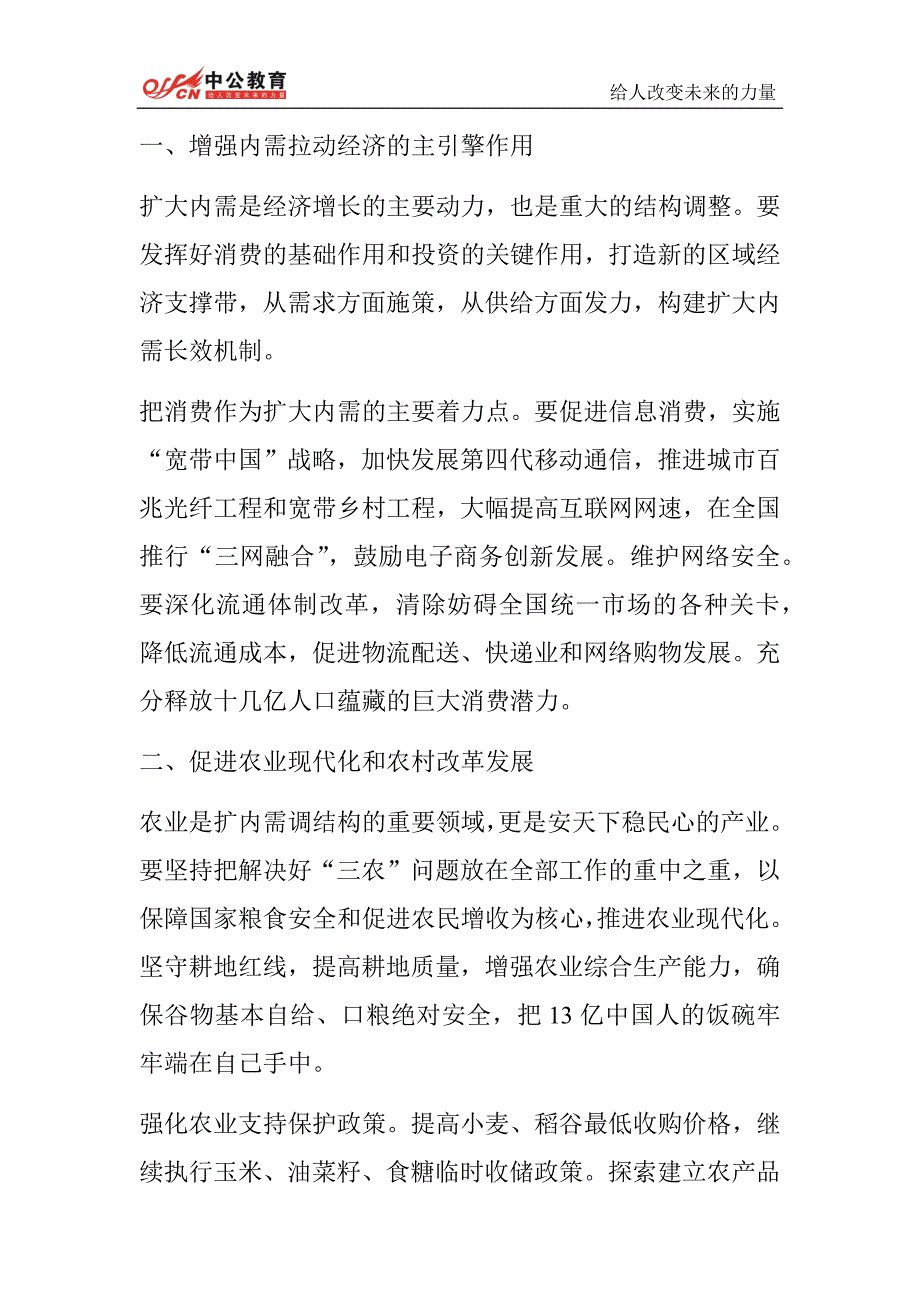 2014年甘肃公务员事业单位行测备考指导习题 (10)_第1页