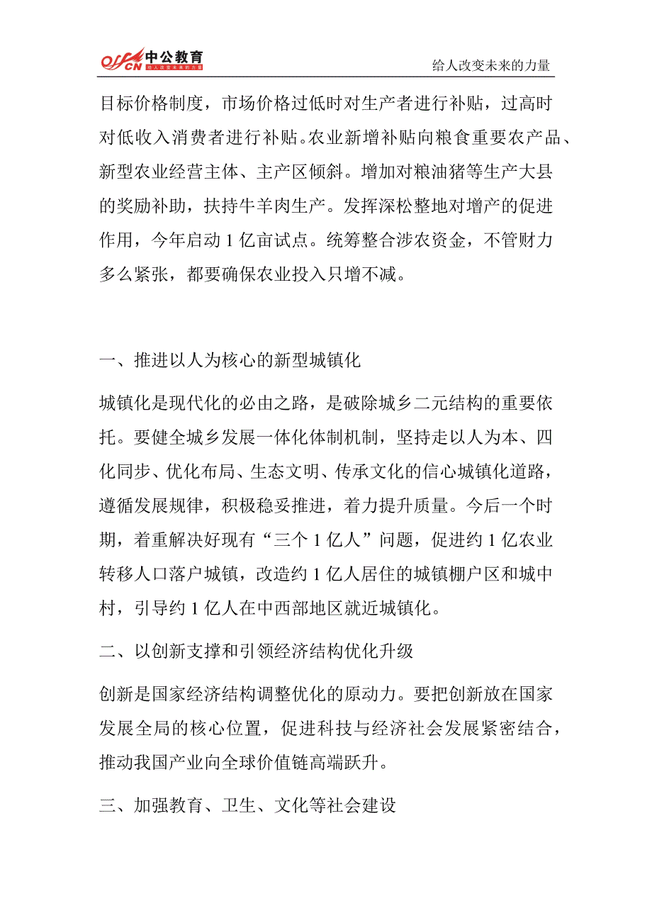 2014年甘肃公务员事业单位行测备考指导习题 (10)_第2页