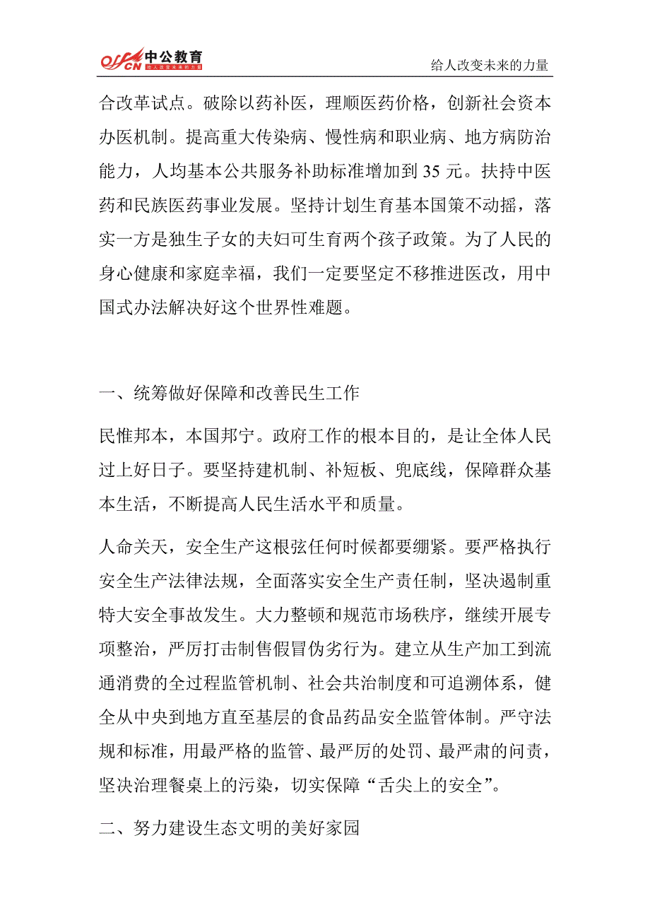 2014年甘肃公务员事业单位行测备考指导习题 (10)_第4页