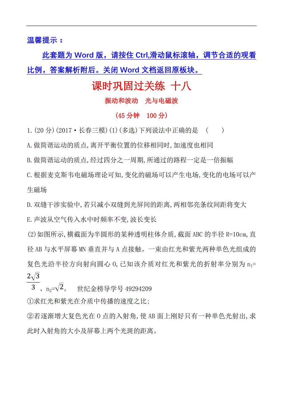 2018版世纪金榜高中物理二轮复习专题 (1)_第1页