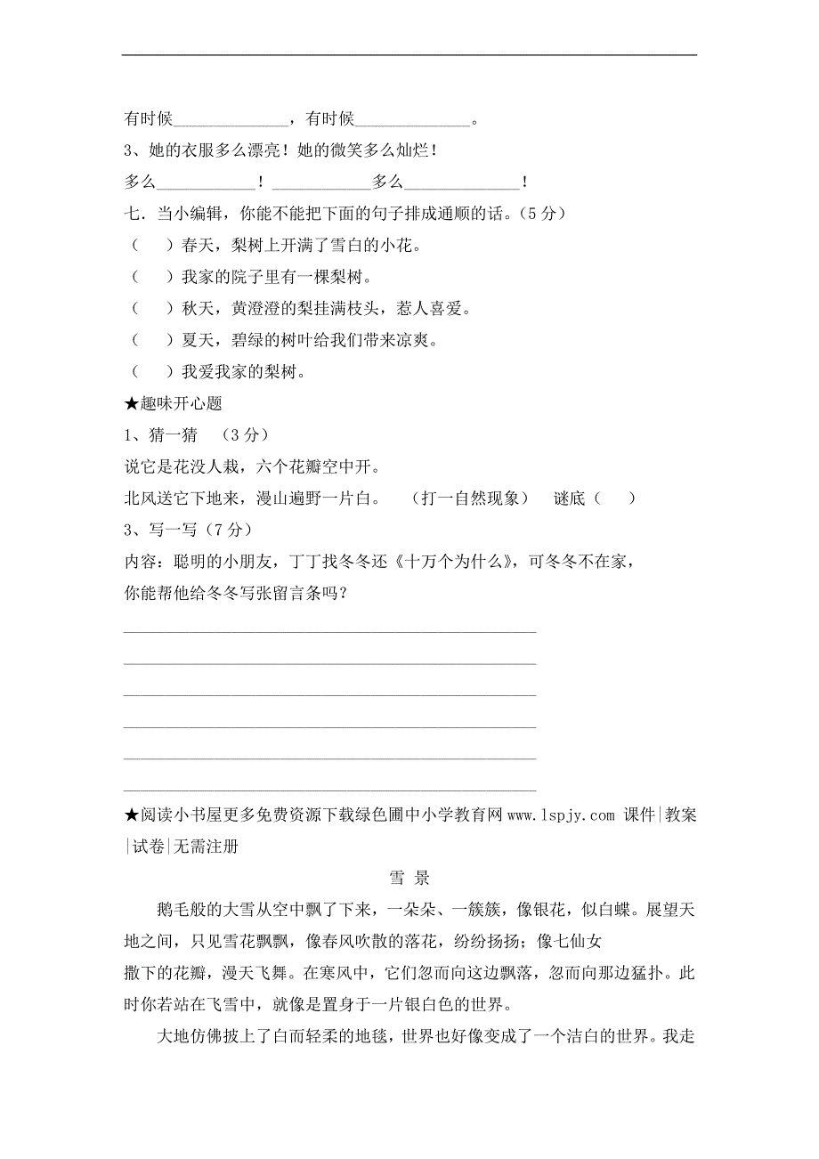 (北师大版) 二年级上册语文 期末试题_第2页