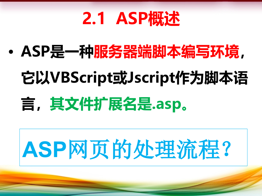 动态网站开发基础ASP内置对象_第4页