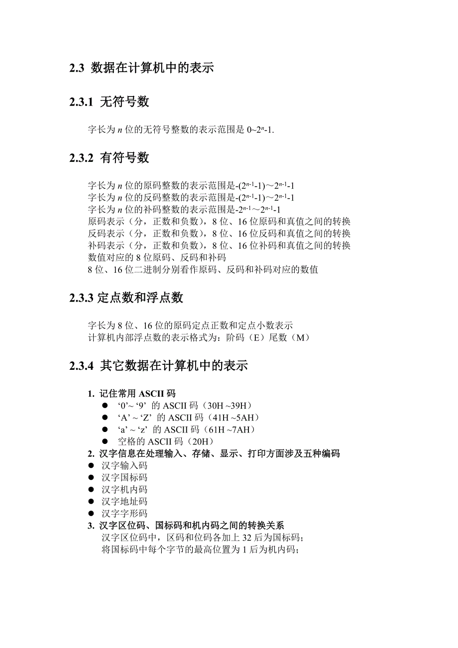 计算机引论知识点_第3页