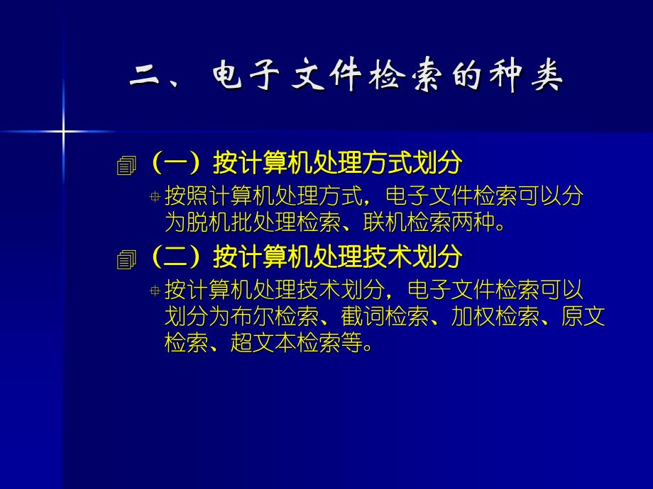 电子文件的检索_第4页