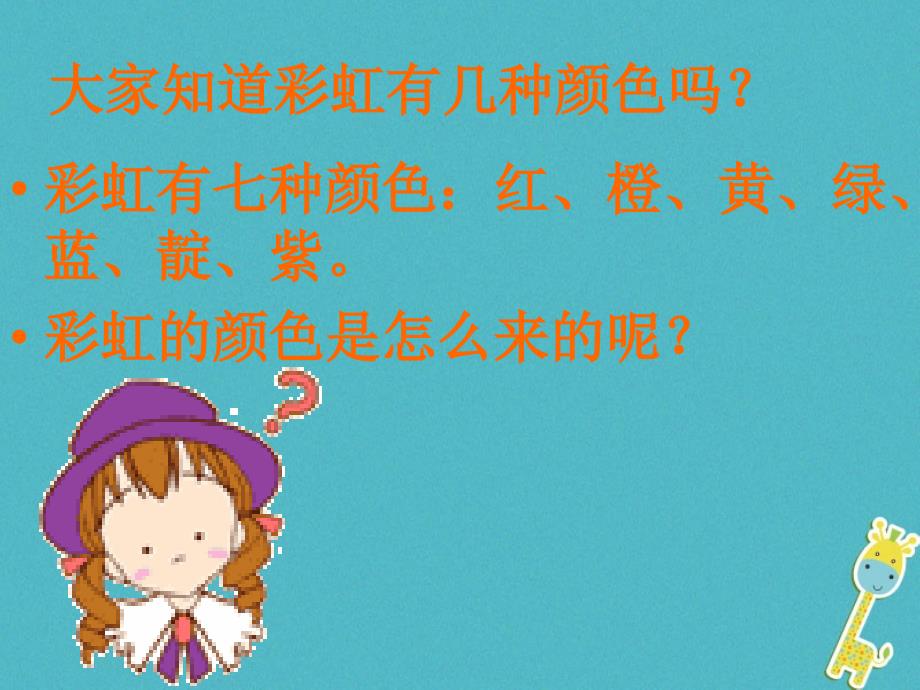 2018八年级物理下册8.9《物体的颜色》课件3北京课改版_第4页