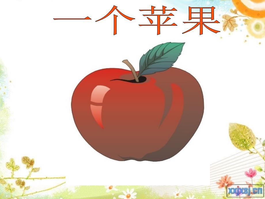 莫伟鹏《一个苹果》_第1页