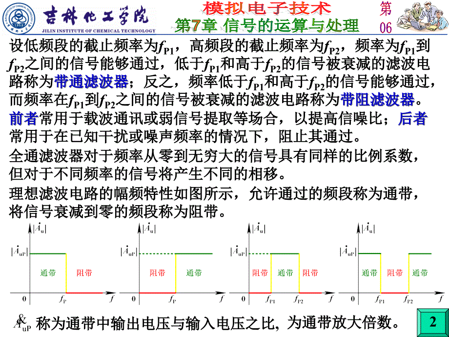 --模拟电子技术()_第2页