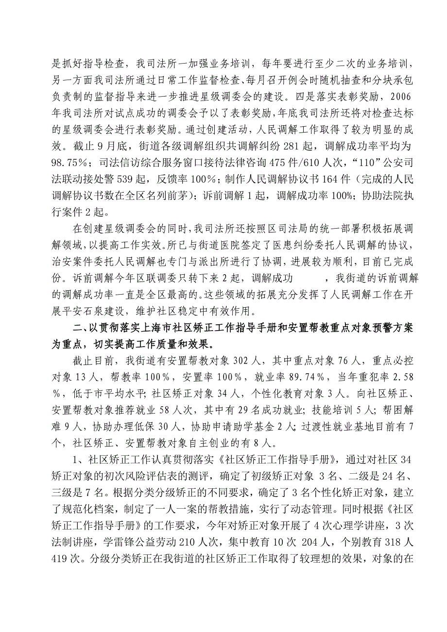 2007年司法所总结_第2页