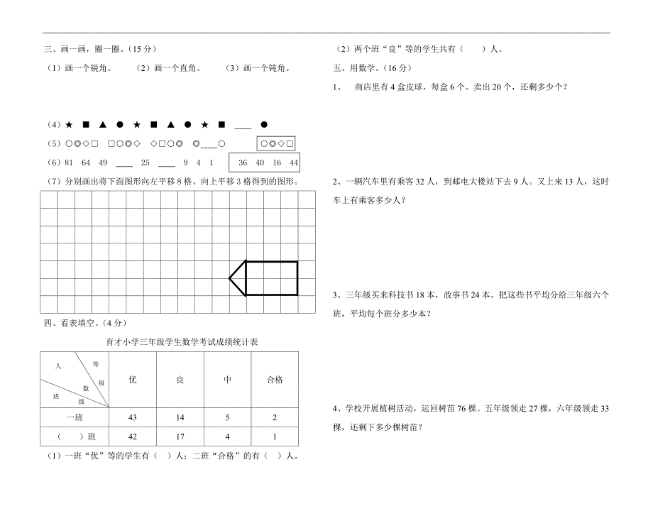 二年级数学下册期末 考试复习题(二）_第2页