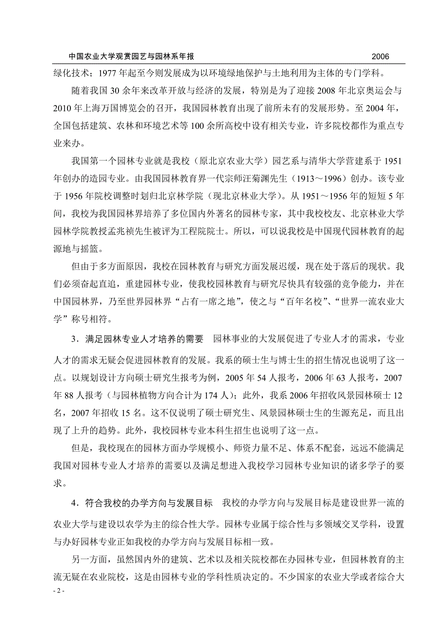 构筑园林教学与科研的全新框架_第2页