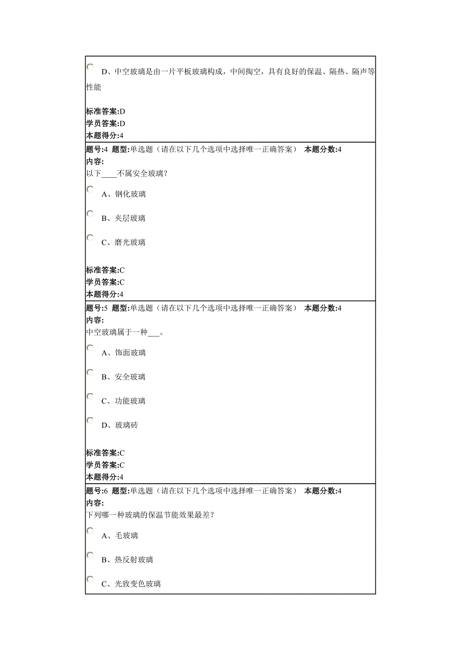 土木工程材料秋套作业_第2页