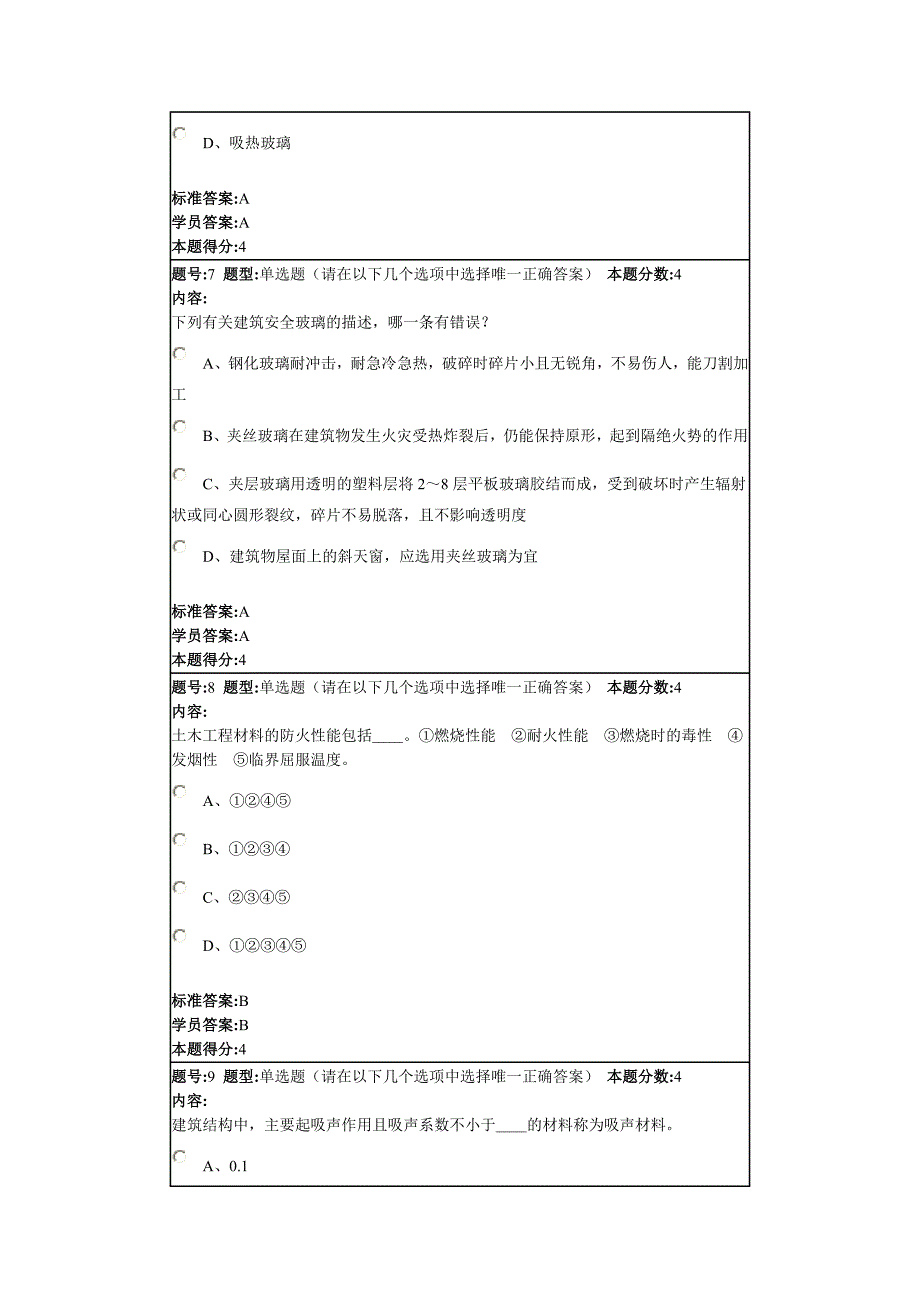 土木工程材料秋套作业_第3页