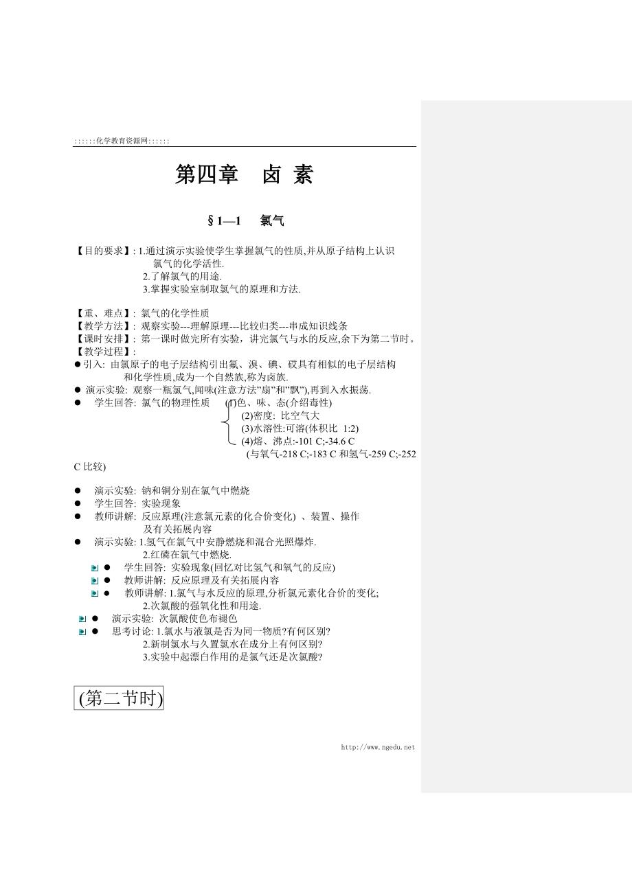 高一卤素整章教案_第1页