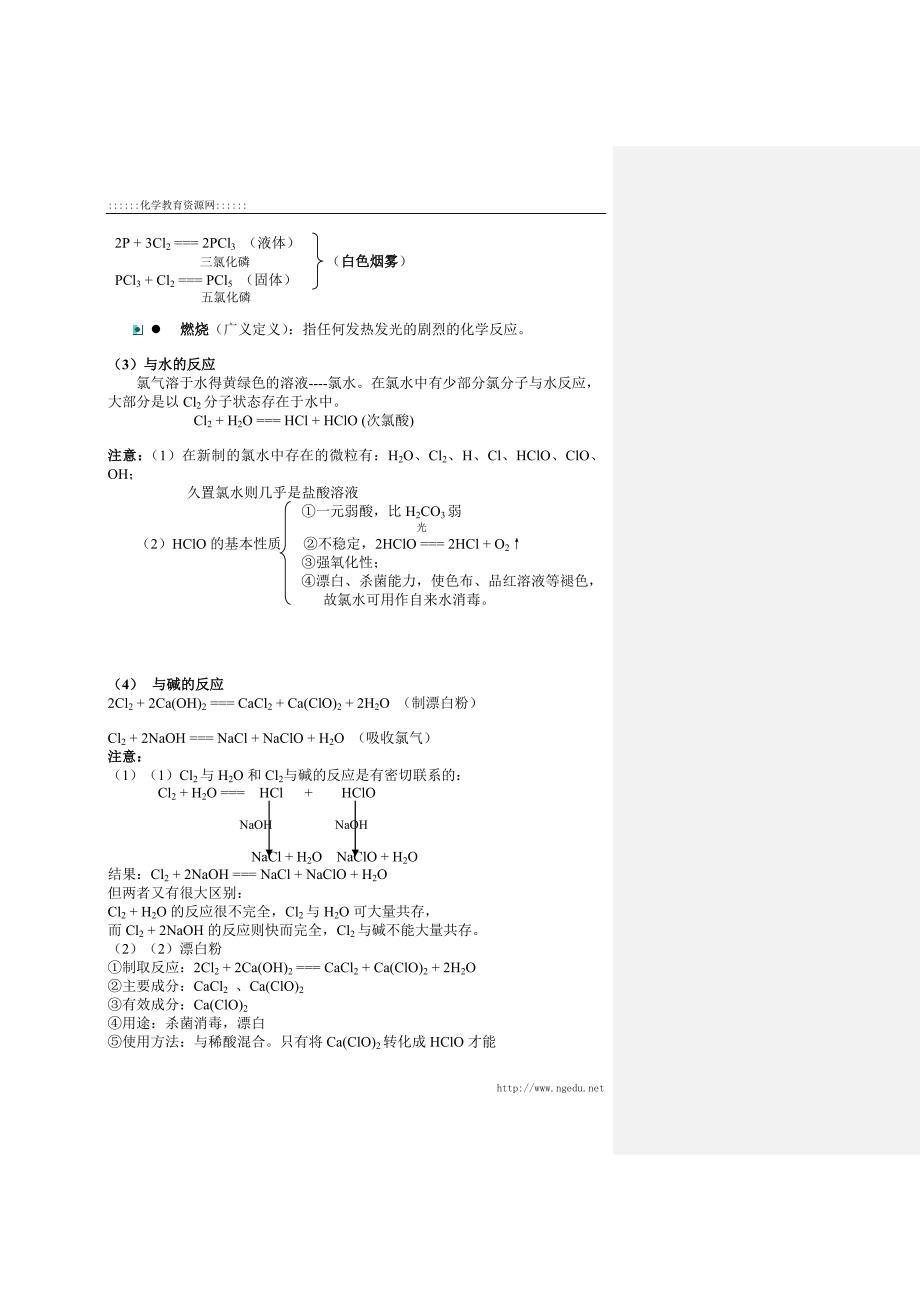 高一卤素整章教案_第3页