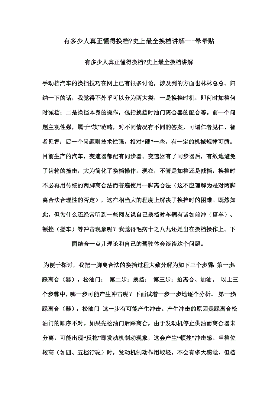 有多少人真正懂得换档_第1页